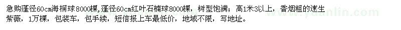 求購海桐球、紅葉石楠球、速生紫薇