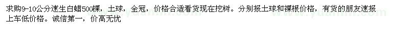求購9-10公分速生白蠟