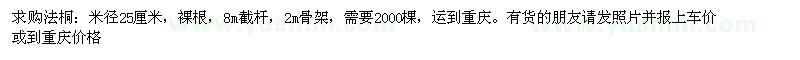 求購(gòu)米徑25公分法桐