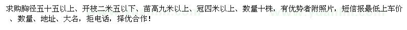 求購胸徑55公分以上欒樹