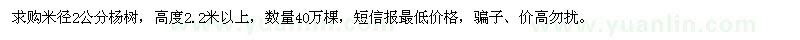 求購米徑2公分楊樹