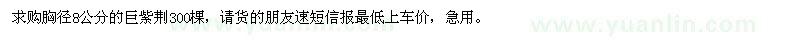 求購胸徑8公分巨紫荊