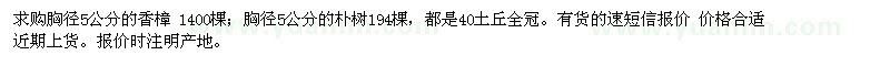 求購(gòu)胸徑5公分香樟