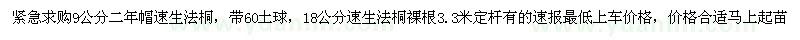 求購9、18公分法桐
