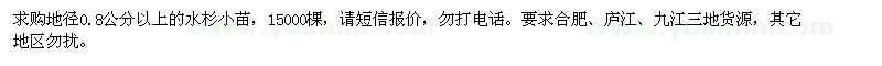 求購地徑0.8公分以上水杉小苗