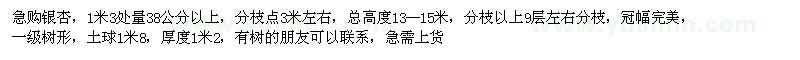 求購38公分以上銀杏