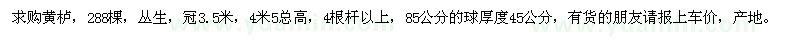 求購冠3.5米黃櫨