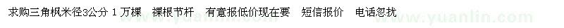 求購米徑3公分三角楓