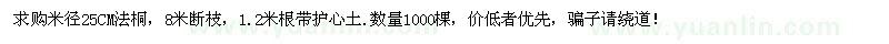 求購米徑25公分法桐