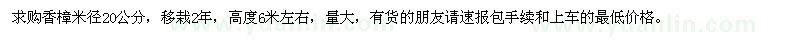 求購米徑20公分香樟