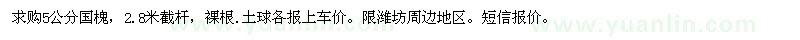 求購5公分國槐