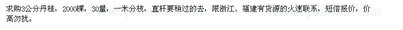 求購3公分丹桂