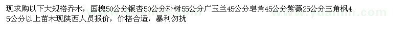 求購國槐、銀杏、樸樹等