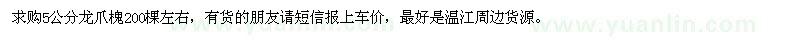 求購5公分龍爪槐