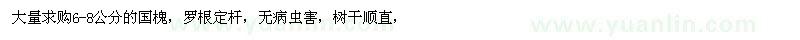 求購6-8公分國槐