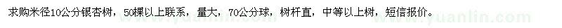 求購米徑10公分銀杏