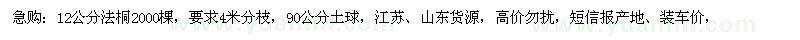 求購12公分法桐