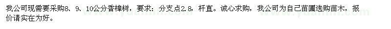 求購8-10公分香樟