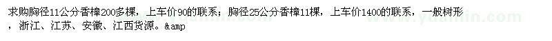 求購胸徑11公分香樟