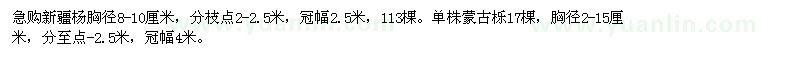 求購胸徑8-10公分新疆楊、2-15公分蒙古櫟