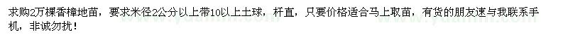 求購米徑2公分以上香樟