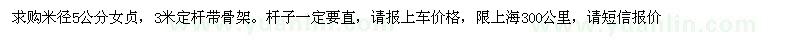 求購米徑5公分大葉女貞