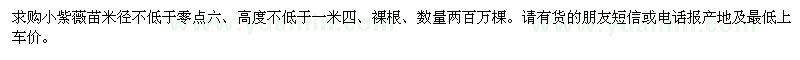 求購高不低于1.4米小紫薇苗