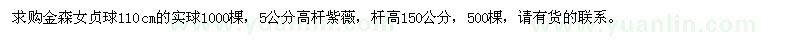 求購(gòu)金森女貞球、紫薇