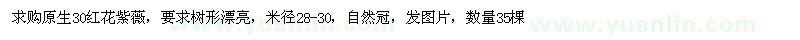 求購紅花紫薇