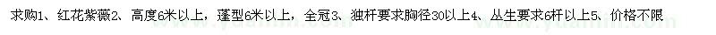 求購紫薇