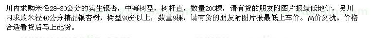 求購米徑28-30、40公分銀杏