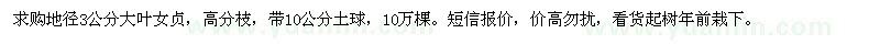 求購地徑3公分大葉女貞