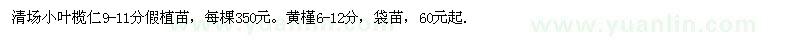 求購9-11公分小葉欖仁