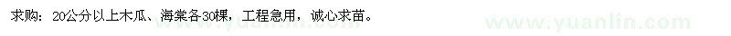求購20公分以上木瓜