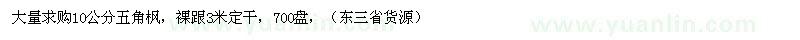 求購10公分五角楓