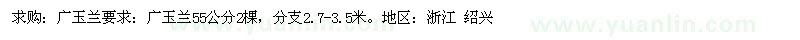 求購55公分廣玉蘭