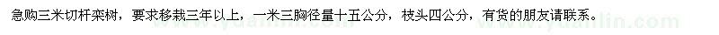 求購3米切桿欒樹(shù)