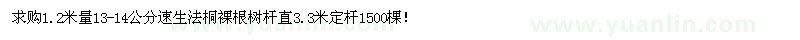 求購速生法桐