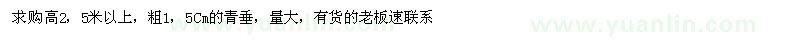 求購青垂