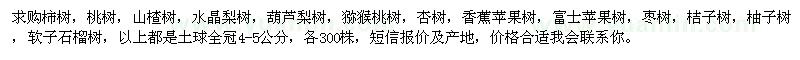 求購4-5公分果樹(shù)