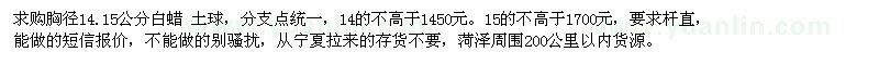 求購胸徑14、15公分白蠟