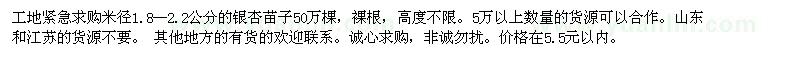 求購米徑1.8-2.2公分銀杏苗