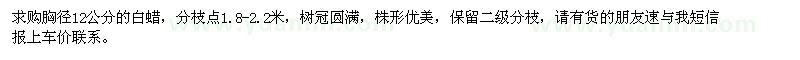 求購胸徑12公分白蠟