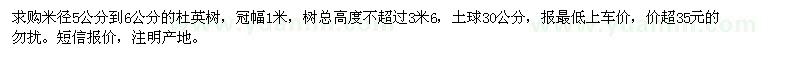 求購杜英