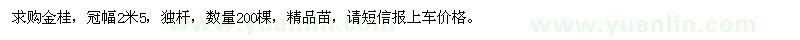 求購2.5米獨桿金桂