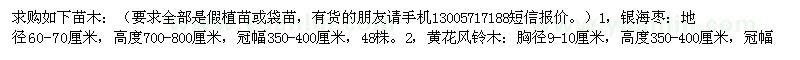 求購(gòu)銀海棗、黃花風(fēng)鈴木