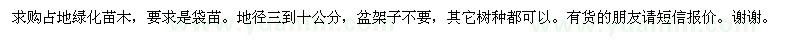 求購占地綠化苗木