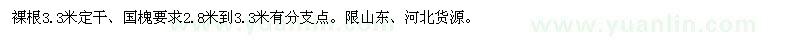 求購(gòu)6公分國(guó)槐、速生柳