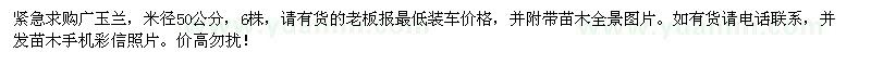 求購米徑50公分廣玉蘭