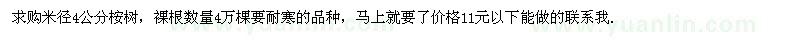 求購米徑4公分桉樹(shù)